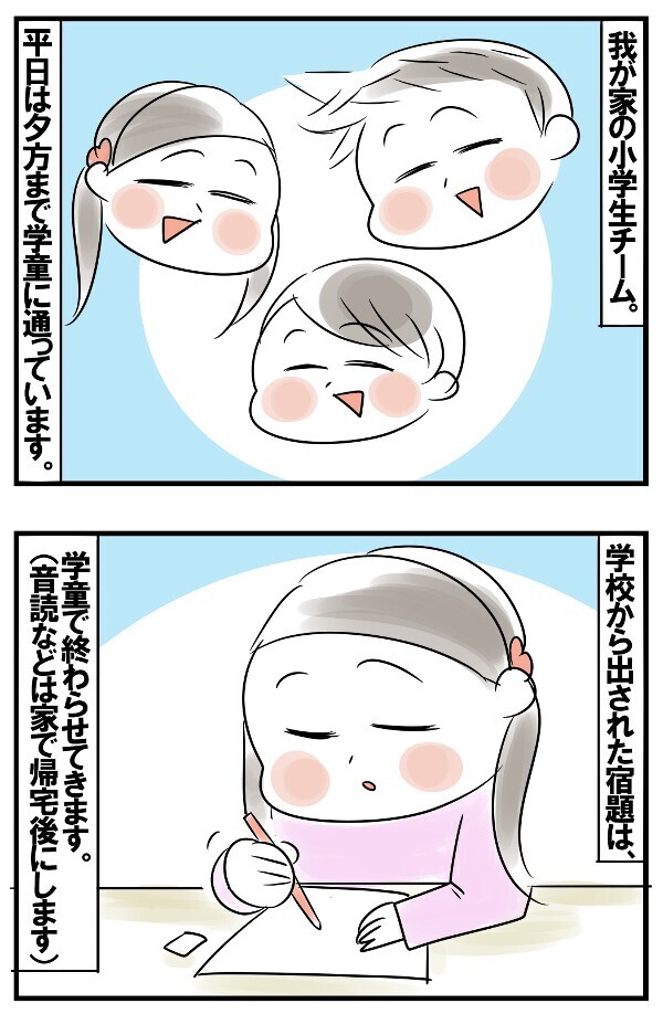 学童で終えられない塾の宿題問題…無事にやりきるためのわが家の有効策はコレ！【めまぐるしいけど愛おしい、空回り母ちゃんの日々 第143話】