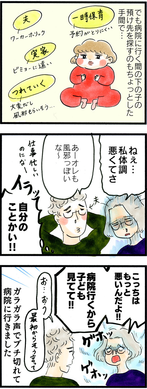 「病院に行けない、気遣われない…」 体調不良の母ってツライ…！【荻並トシコのどーでもいいけど共感されたい！ 第26話】