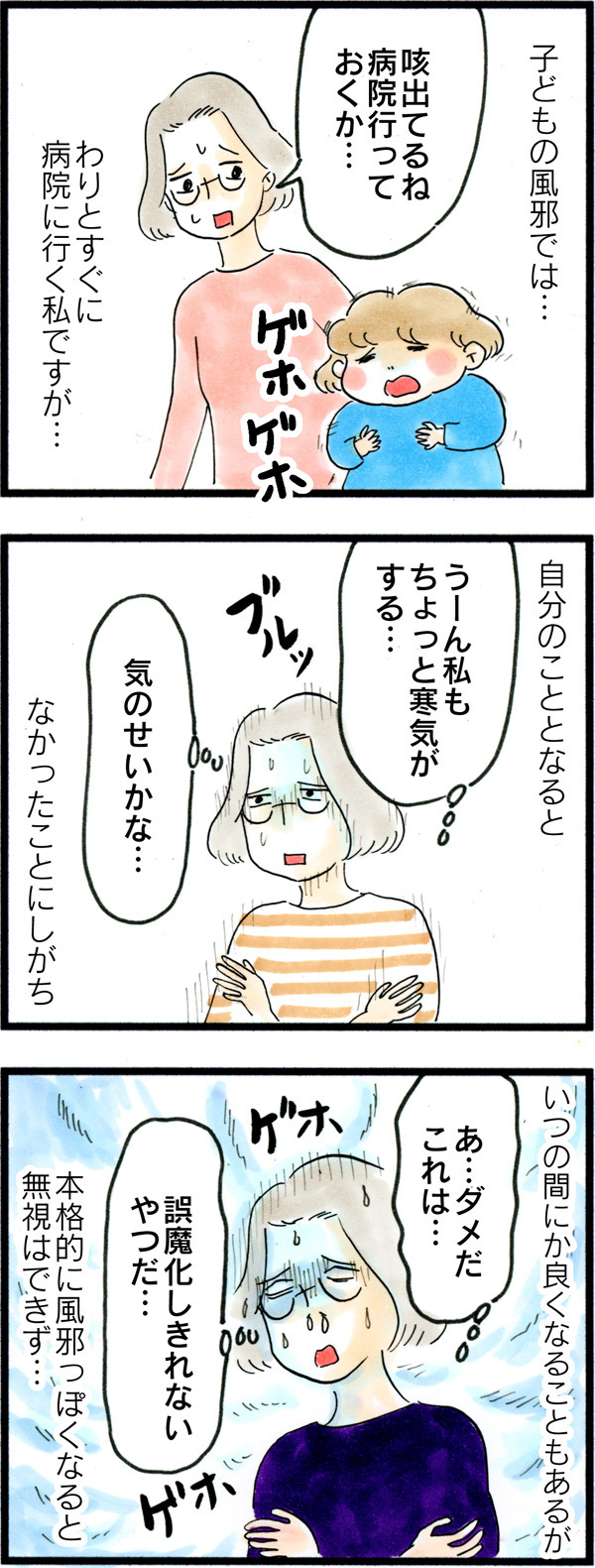 「病院に行けない、気遣われない…」 体調不良の母ってツライ…！【荻並トシコのどーでもいいけど共感されたい！ 第26話】