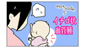 双子の妹に「イチゴ状血管腫」が！ 不安になりつつも経過を見守っていたところ…!?【四方向へ散らないで Vol.5】