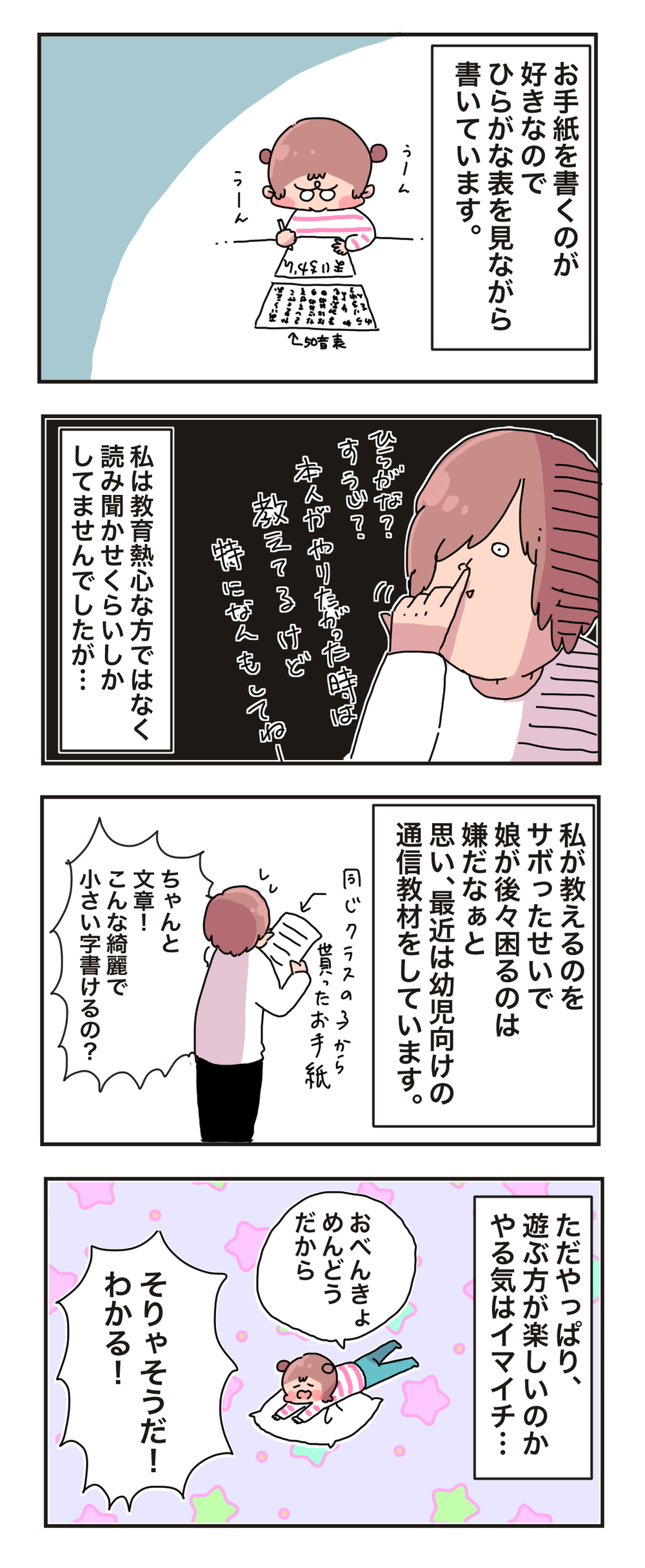 勉強嫌いな親子に超オススメ！ 子どもが自然にひらがなと数字を覚える遊び【母で主婦で時々オタクの日々 第24話】