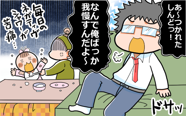 「疲れた」「だから？」…これも会話!? 気になるパートナーの口ぐせ調査【パパママの本音調査】  Vol.354