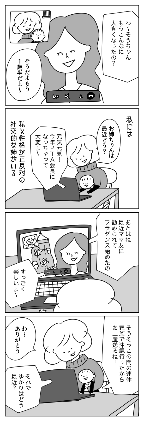 友達を作るのが苦手な私には…明るくて社交的な姉がいる【あさひが丘の人々 第19話】