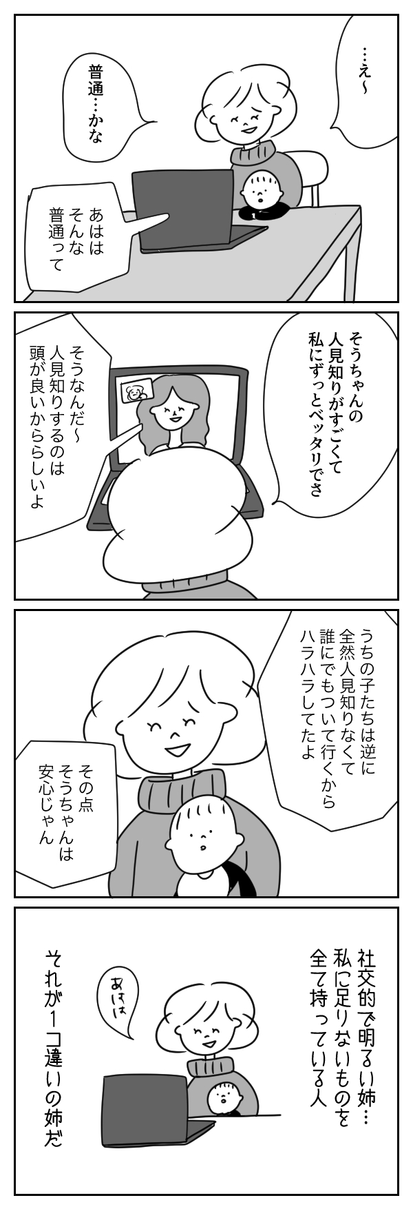 友達を作るのが苦手な私には…明るくて社交的な姉がいる【あさひが丘の人々 第19話】