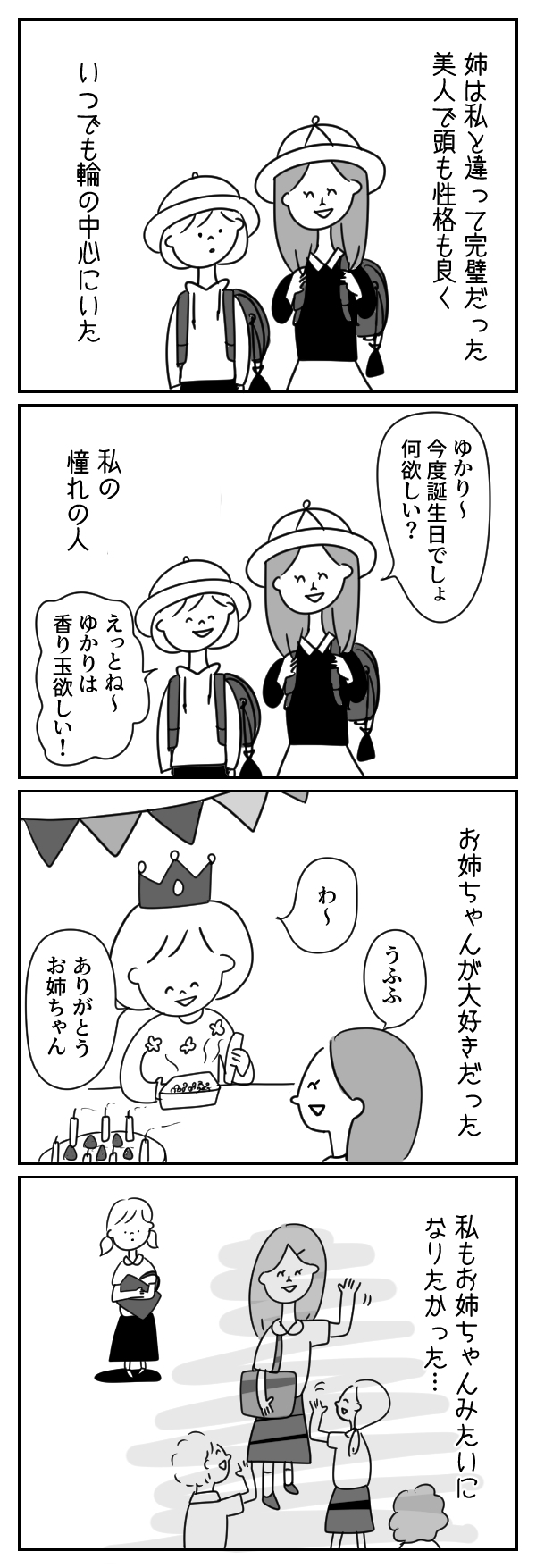 お姉ちゃんみたいになりたかった…でも無理だった…【あさひが丘の人々 第20話】