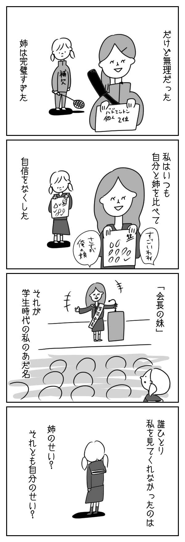 お姉ちゃんみたいになりたかった…でも無理だった…【あさひが丘の人々 第20話】