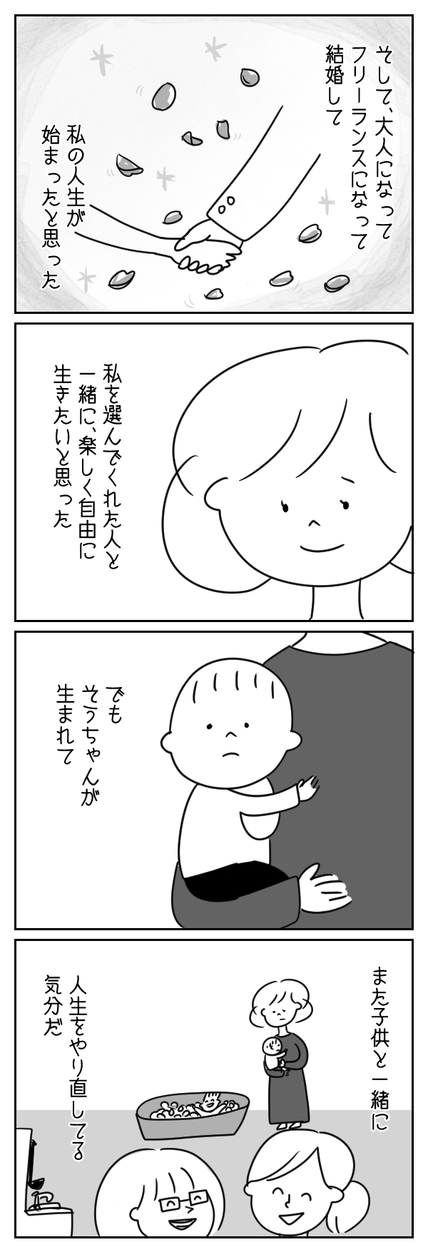 ほらまた…誰ひとり私のことを見てくれない…そんな状況を変えるには【あさひが丘の人々 第21話】