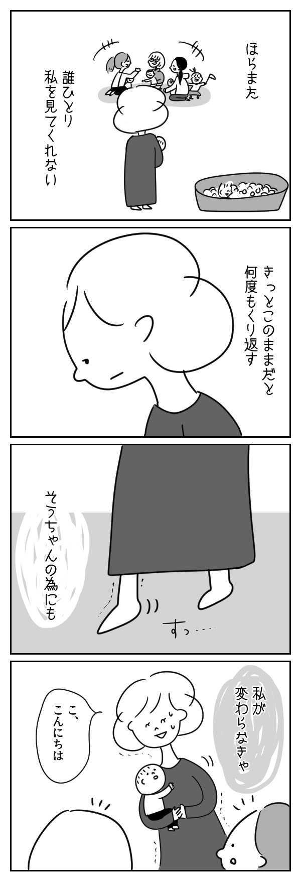 ほらまた…誰ひとり私のことを見てくれない…そんな状況を変えるには【あさひが丘の人々 第21話】