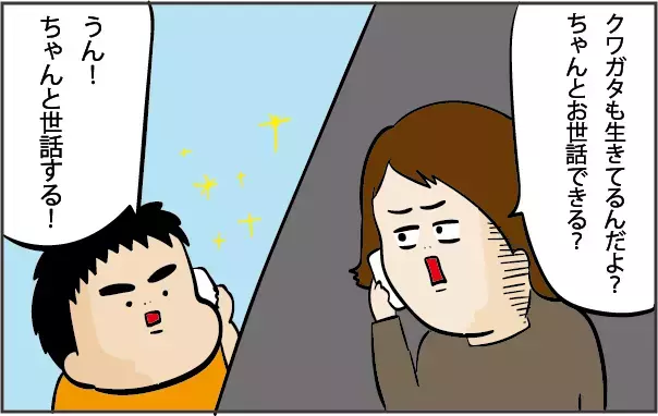 子どもに命の大切さを教えてくれた…新しい家族、二匹のクワガタ（1）【ズボラ母の三兄弟カオス日記 第42話】