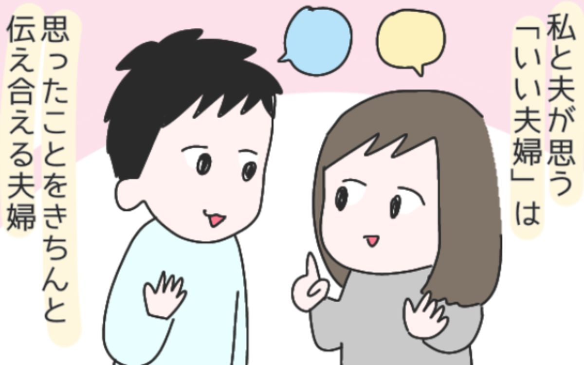 友達夫婦 恋人夫婦 理想の夫婦関係を夫と話し合ったみた結論 ひなひよ育て 愛しの二重あご 第36話 ウーマンエキサイト 1 2