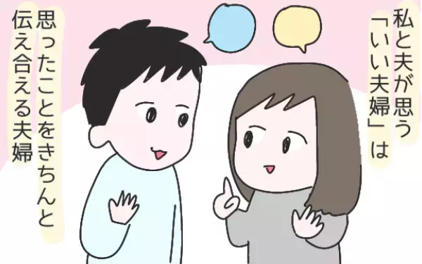 友達夫婦？恋人夫婦？ 理想の夫婦関係を夫と話し合ったみた結論！【ひなひよ育て ～愛しの二重あご～  第36話】
