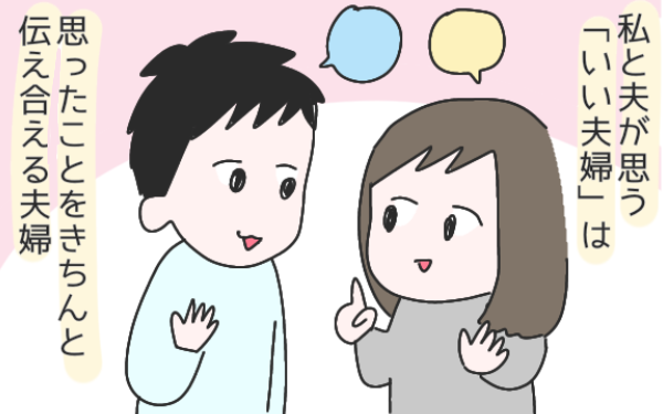 友達夫婦 恋人夫婦 理想の夫婦関係を夫と話し合ったみた結論 ひなひよ育て 愛しの二重あご 第36話 ウーマンエキサイト 1 2