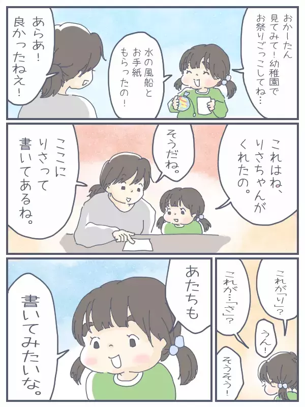 「今でしょ!!」子どものひらがな学習を始めたきっかけとは【チッチママ＆塩対応旦那さんの胸キュン子育て 第55話】