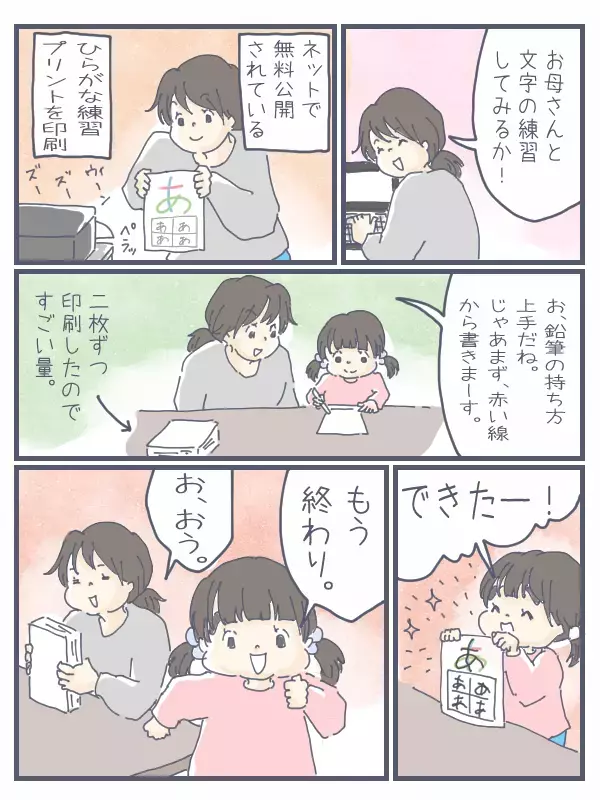 「今でしょ!!」子どものひらがな学習を始めたきっかけとは【チッチママ＆塩対応旦那さんの胸キュン子育て 第55話】
