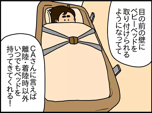 ベビー連れ飛行機の救世主！「バシネット席」ってどんな席？　ギャン泣き息子に隣の男性が神対応【ドイツDE親バカ絵日記 Vol.11】