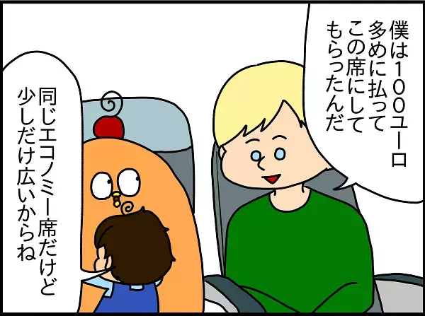 ベビー連れ飛行機の救世主！「バシネット席」ってどんな席？　ギャン泣き息子に隣の男性が神対応【ドイツDE親バカ絵日記 Vol.11】