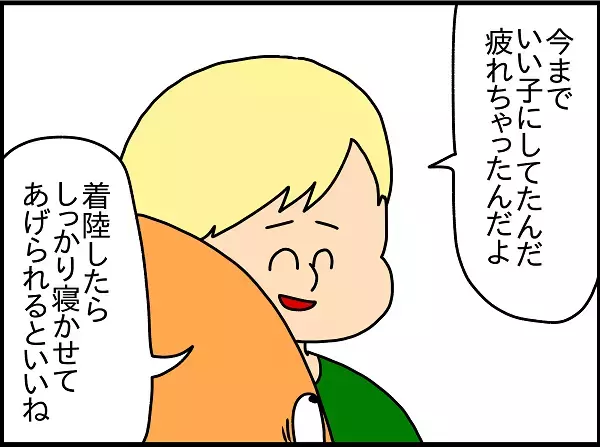 ベビー連れ飛行機の救世主！「バシネット席」ってどんな席？　ギャン泣き息子に隣の男性が神対応【ドイツDE親バカ絵日記 Vol.11】