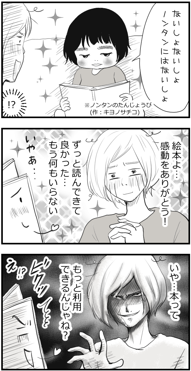 娘のイヤイヤ期に効果抜群！ 夫が編み出した絵本の発展形な使い方とは【何しよ？ 遊び発見伝 Vol.3】