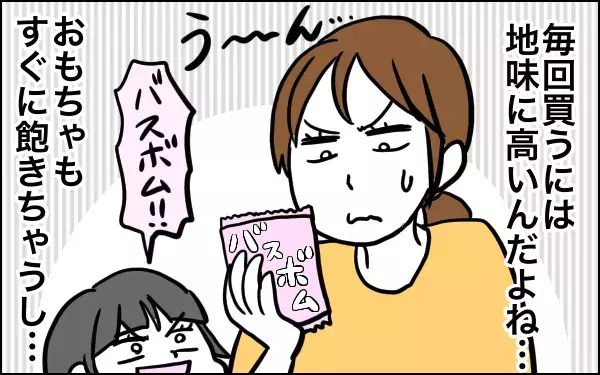 バスボムがないとお風呂を嫌がった娘が…良コスパなアレで風呂好きに！【子育てはフリースタイル Vol.8】