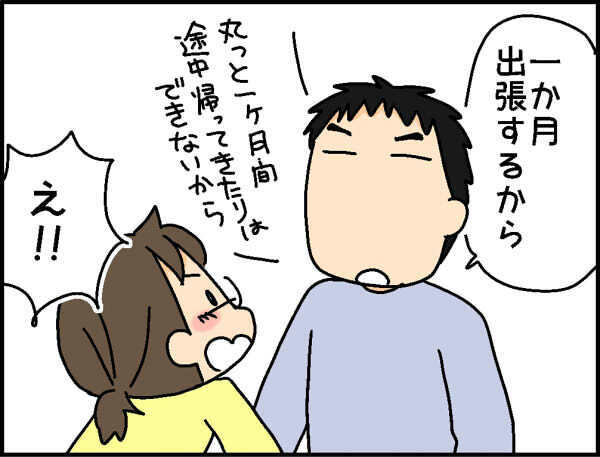 夫が1ヶ月の出張へ…不安なワンオペ育児に備えた夫の神対応に感動！【4人の子ども育ててます 第74話】