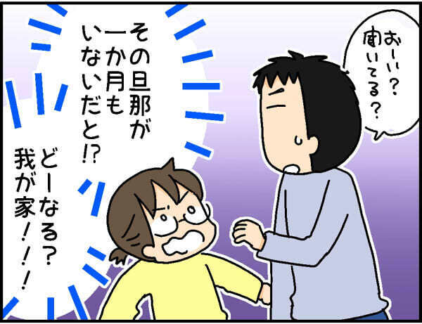夫が1ヶ月の出張へ…不安なワンオペ育児に備えた夫の神対応に感動！【4人の子ども育ててます 第74話】