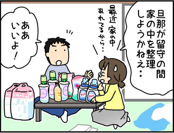 夫が1ヶ月の出張へ…不安なワンオペ育児に備えた夫の神対応に感動！【4人の子ども育ててます 第74話】