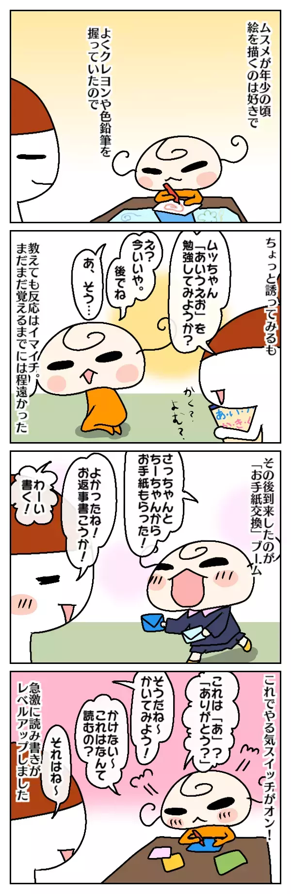 親が張り切っても無意味？ 娘が字を覚えた“キッカケ”とは【ムスメちゃんとオコメちゃん  第40話】
