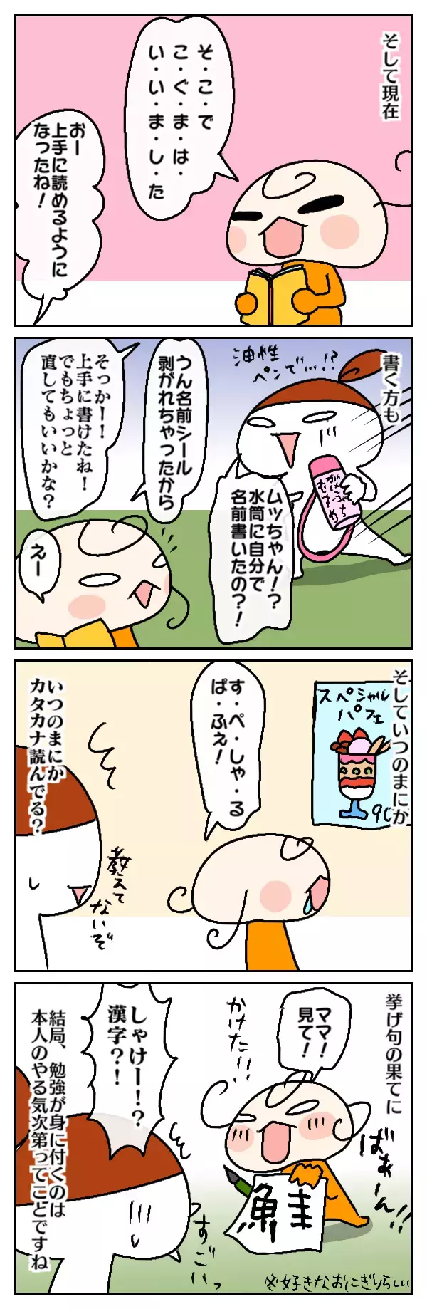 親が張り切っても無意味？ 娘が字を覚えた“キッカケ”とは【ムスメちゃんとオコメちゃん  第40話】