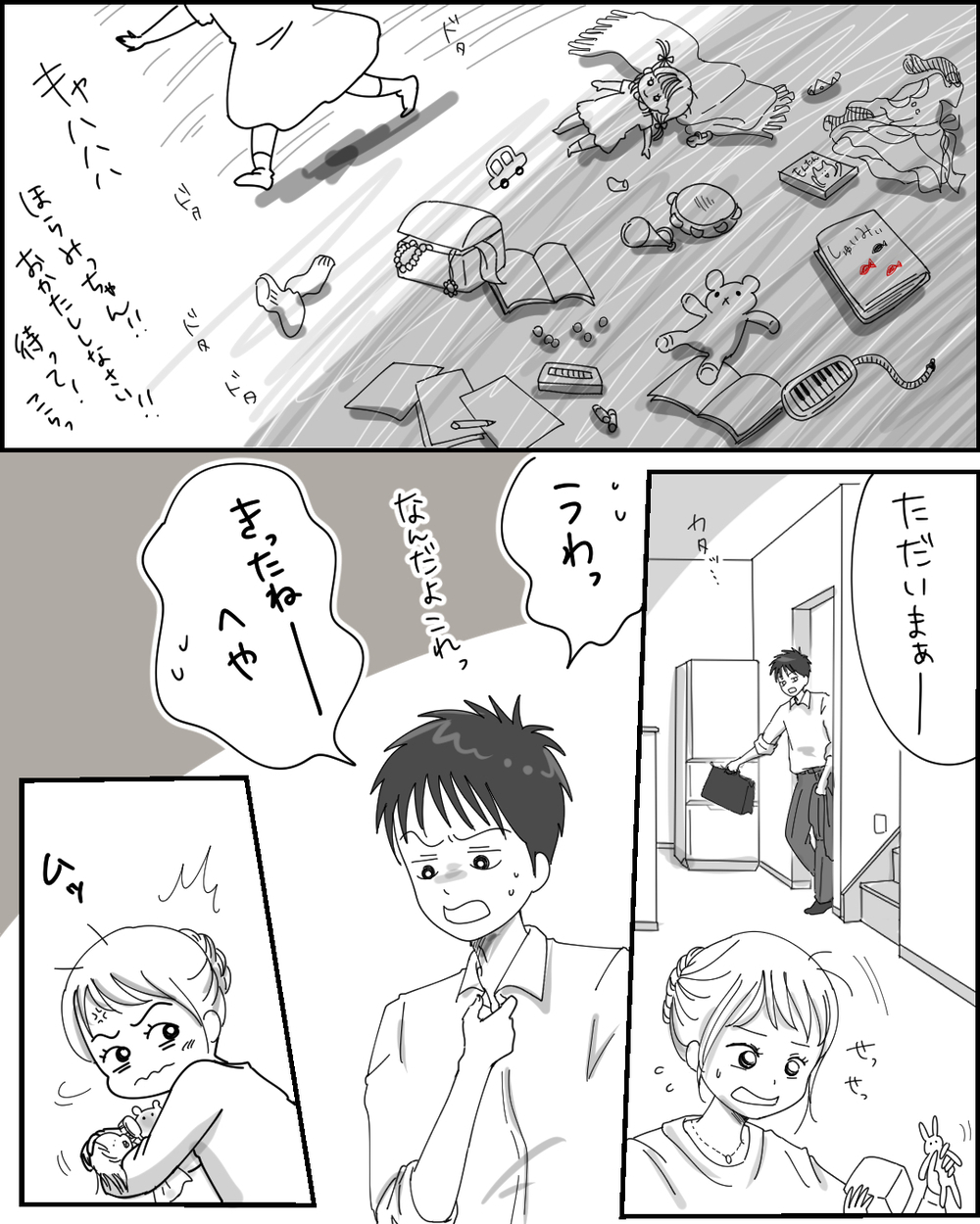 「俺より稼げば家事してやる」収入マウント夫を変えた妻の一撃【前編】【うちのダメ夫 まんが】