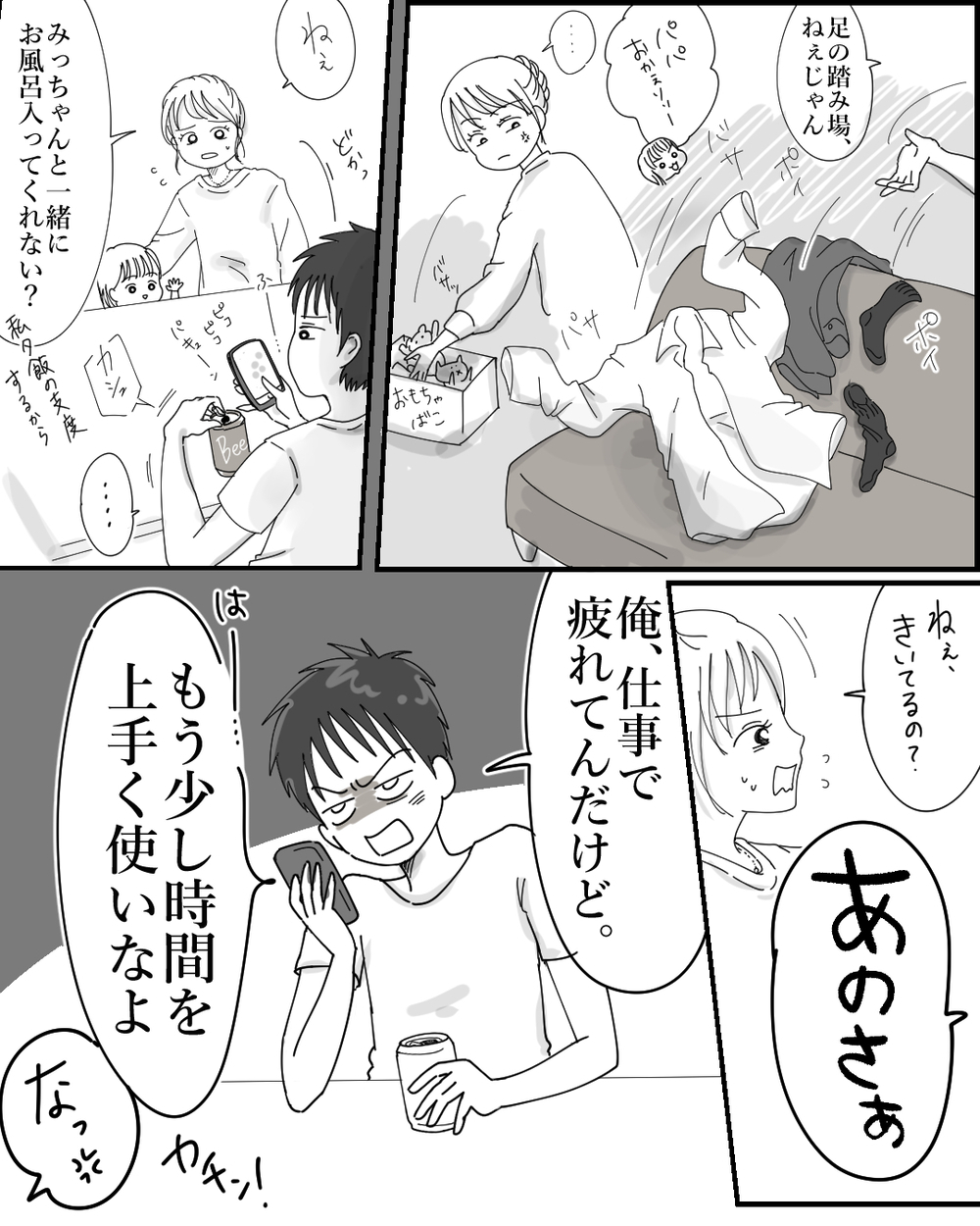 「俺より稼げば家事してやる」収入マウント夫を変えた妻の一撃【前編】【うちのダメ夫 まんが】