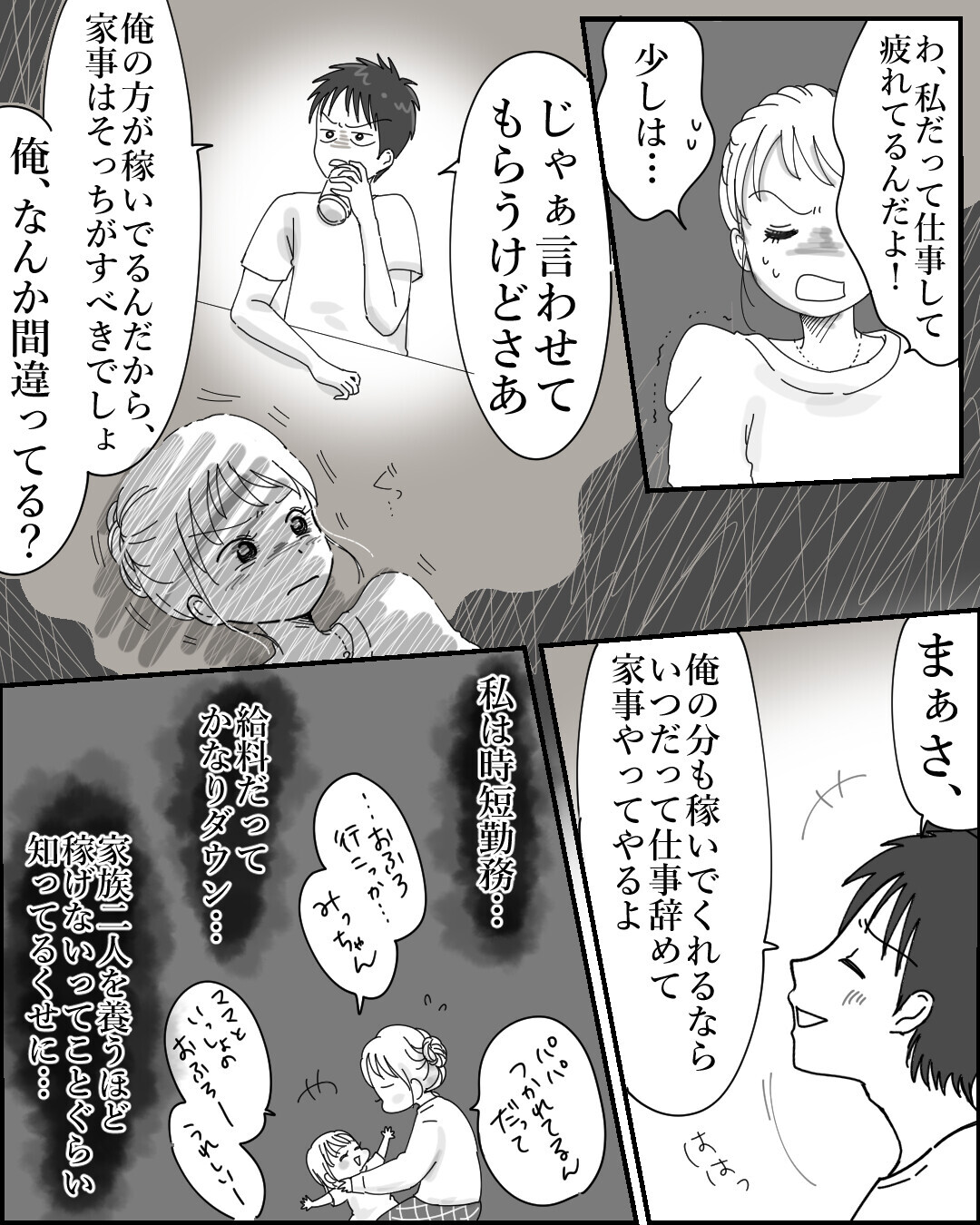 俺より稼げば家事してやる 収入マウント夫を変えた妻の一撃 前編 うちのダメ夫 Vol 3 ウーマンエキサイト 3 3