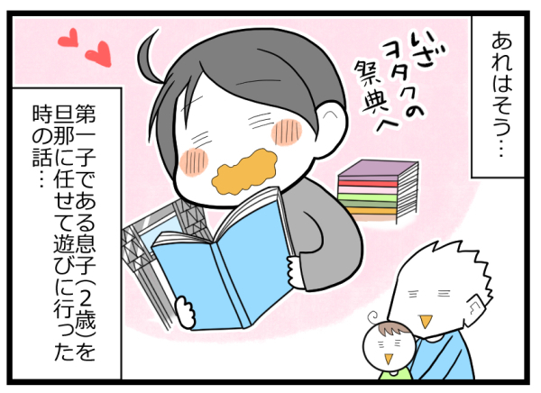 主婦はラクじゃない！ 息子との留守番を頼んだ夫の言葉が聞き捨てならない【ヲタママだっていーじゃない！ 第78話】