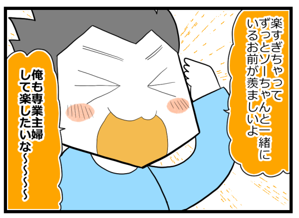 主婦はラクじゃない！ 息子との留守番を頼んだ夫の言葉が聞き捨てならない【ヲタママだっていーじゃない！ 第78話】