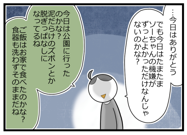 主婦はラクじゃない！ 息子との留守番を頼んだ夫の言葉が聞き捨てならない【ヲタママだっていーじゃない！ 第78話】