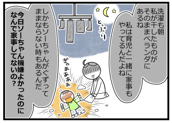 主婦はラクじゃない！ 息子との留守番を頼んだ夫の言葉が聞き捨てならない【ヲタママだっていーじゃない！ 第78話】