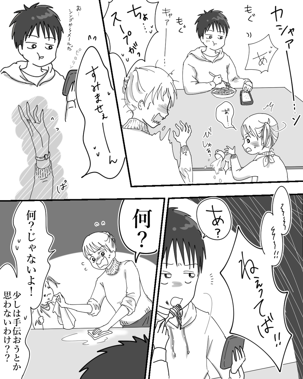 「俺より稼げば家事してやる」収入マウント夫を変えた妻の一撃【中編】【うちのダメ夫 まんが】