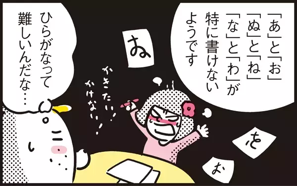 読めても書けない！ アリッサを成長させた我が家のひらがな学習事情【パパン奮闘記 ～娘が嫁にいくまでは～ 第68話】