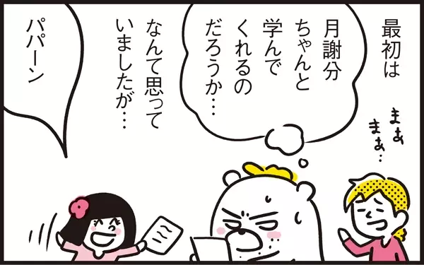 読めても書けない！ アリッサを成長させた我が家のひらがな学習事情【パパン奮闘記 ～娘が嫁にいくまでは～ 第68話】