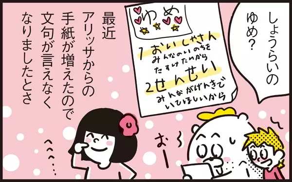 読めても書けない！ アリッサを成長させた我が家のひらがな学習事情【パパン奮闘記 ～娘が嫁にいくまでは～ 第68話】