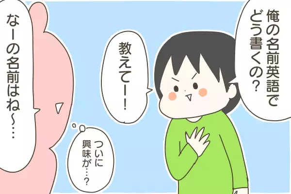 2020年、小学3年生から英語が必修に！ 子どもの興味を重視した我が家の学習法とは【産後太りこじらせ母日記 第64話】