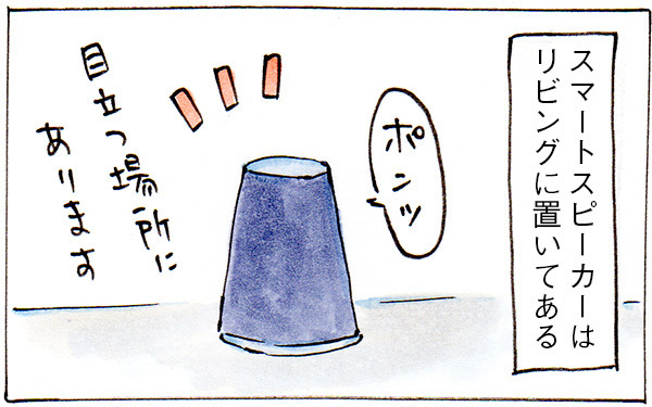 子どもの好奇心を刺激し楽しく学べる！ 我が家のスマートスピーカー活用法【子育てログ！リンゴ日和。 第22話】