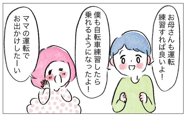 「ママの運転でお出かけしたい！ 」悩む私を後押しした、子どもからの応援【泣いて！ 笑って！ グラハムコソダテ  Vol.43】