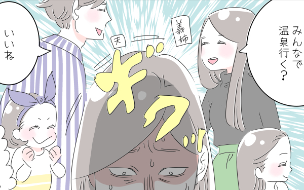 義両親との温泉旅行を楽しめない…（涙）わたしの体型コンプレックス克服法【子育ては毎日がたからもの☆ 第74話】