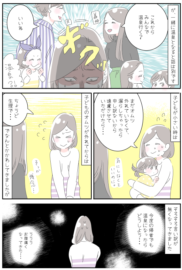 義両親との温泉旅行を楽しめない…（涙）わたしの体型コンプレックス克服法【子育ては毎日がたからもの☆ 第74話】