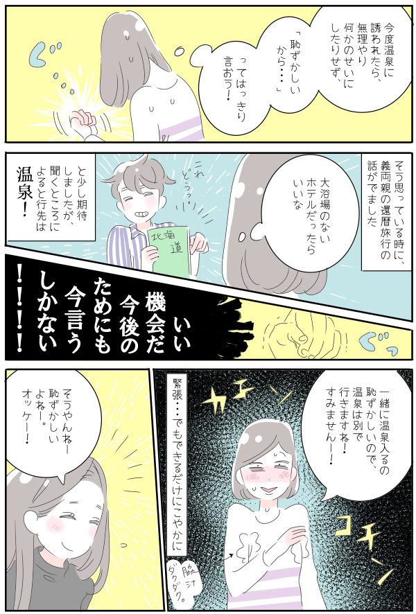 義両親との温泉旅行を楽しめない…（涙）わたしの体型コンプレックス克服法【子育ては毎日がたからもの☆ 第74話】