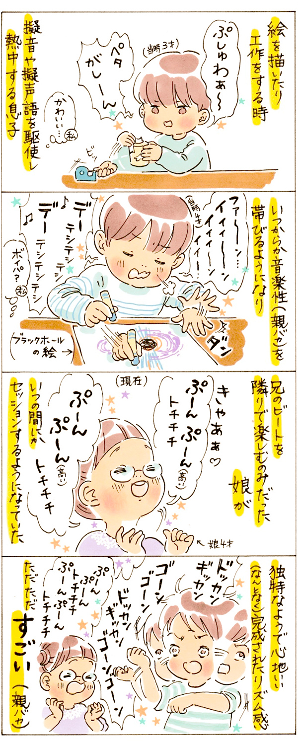 子どもは遊びで感性を磨く? リズム感ゼロの母が感動した兄妹のセッション【おててつないで 〜なかよし兄妹の癒され日記〜 第46話】