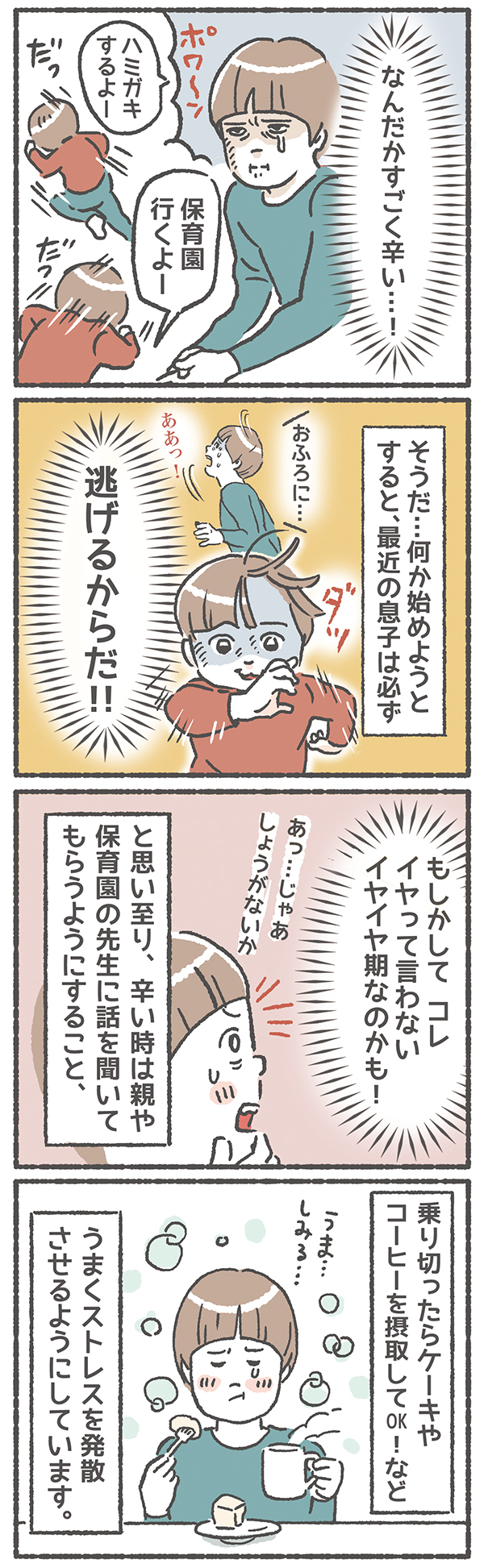 つらい…ワンオペ家庭をおそう！ 姉と弟、子どもたちのダブル反抗期？【笑いに変えて乗り切る！(願望) オタク母の育児日記】  Vol.31