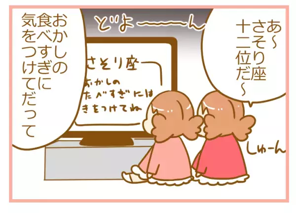双子の姉妹が毎朝楽しみにしていることとは？ 純粋さがまぶしい…！【ふたごむすめっこ×すえむすめっこ 第51話】