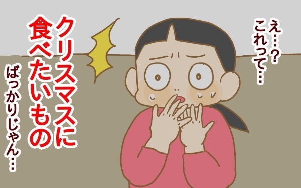 妊婦中のNG食材は、クリスマスに食べたいものばかり！　誘惑が多くて辛すぎる…【2人目妊婦は楽じゃない！ 第21話】