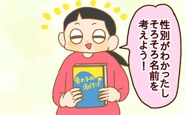 赤ちゃんの名付け！ 兄弟の名前は関連させる？ させない？　悩みまくった結果…【2人目妊婦は楽じゃない！ 第22話】
